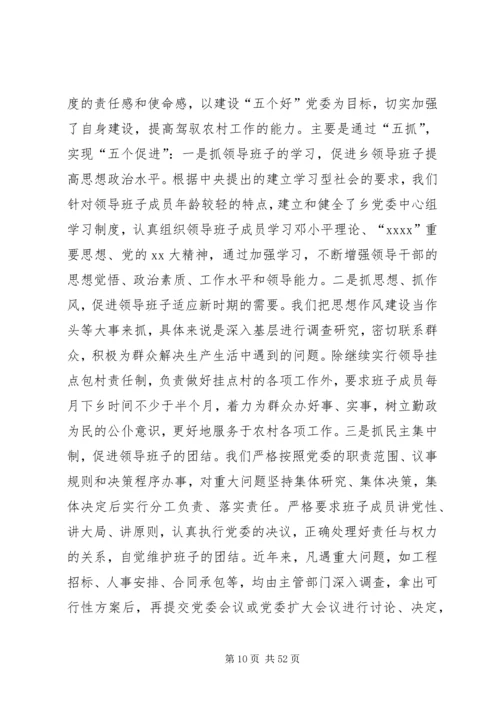 乡镇工作总结范本_1.docx