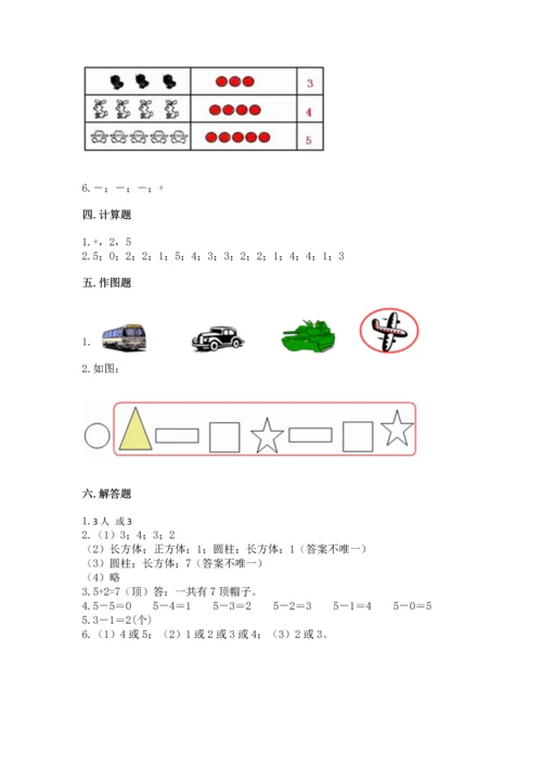 小学一年级上册数学期中测试卷含答案【完整版】.docx