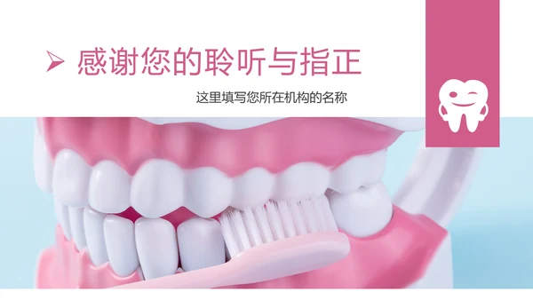 专业牙科牙医爱护牙齿口腔护理PPT模板