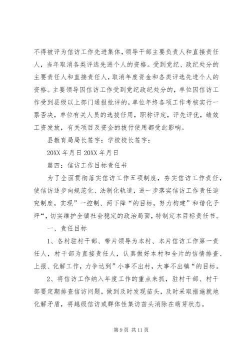 信访工作目标责任书 (3).docx