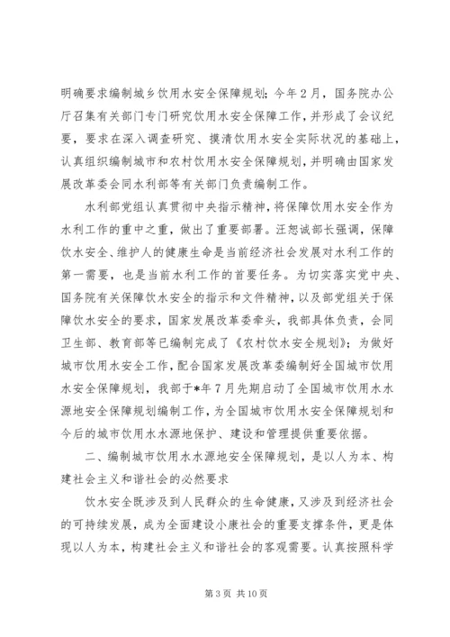 水源地安全规划审查发言.docx