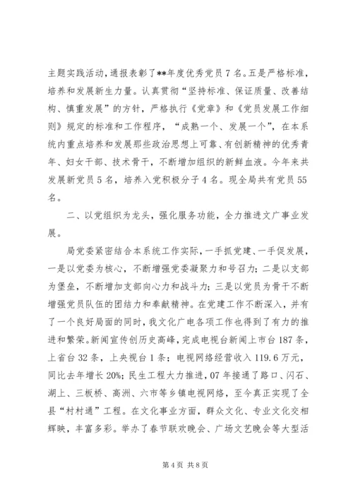 文广局党委工作汇报材料.docx