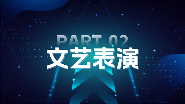 蓝色科技风年会ppt模板