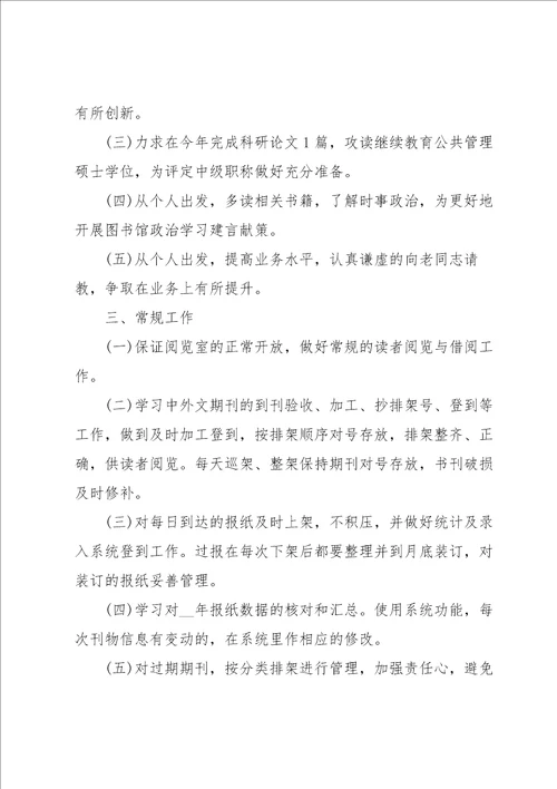 公司管理工作计划4篇