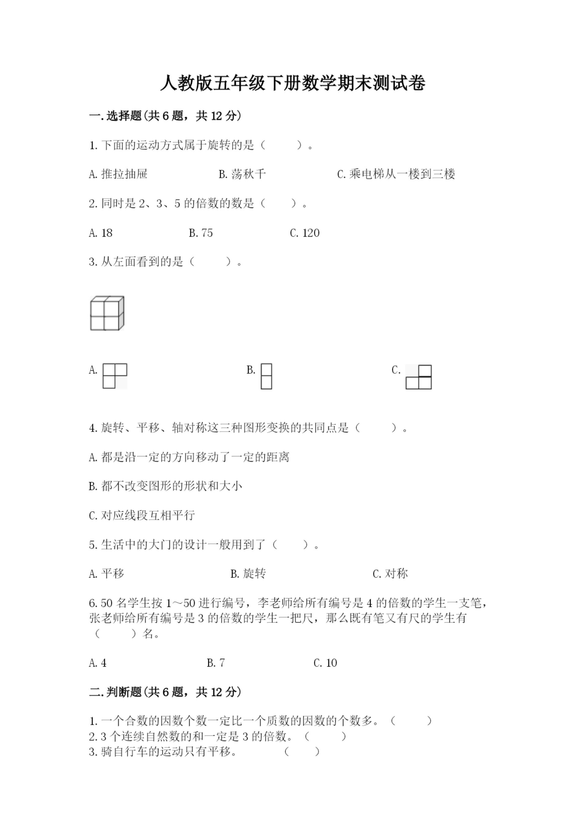 人教版五年级下册数学期末测试卷及参考答案(培优b卷).docx