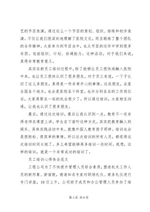 培训心得体会文章(5).docx