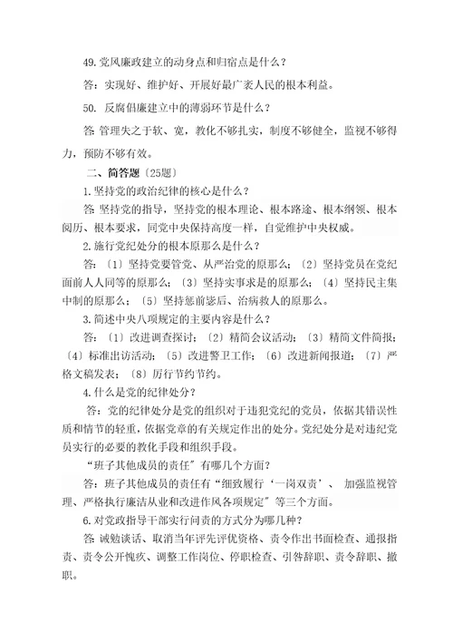 逢春煤矿管理人员廉洁从业知识考试复习题