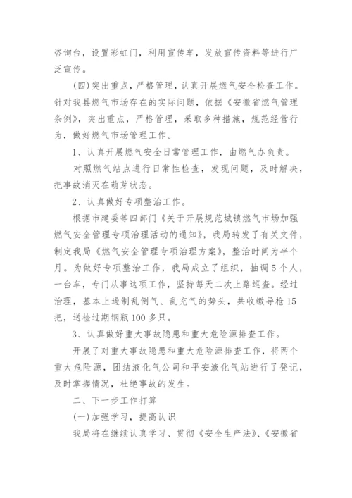 街镇燃气安全检查总结.docx