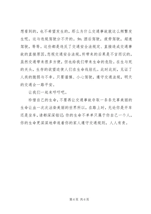 交通安全警示教育心得体会_3.docx