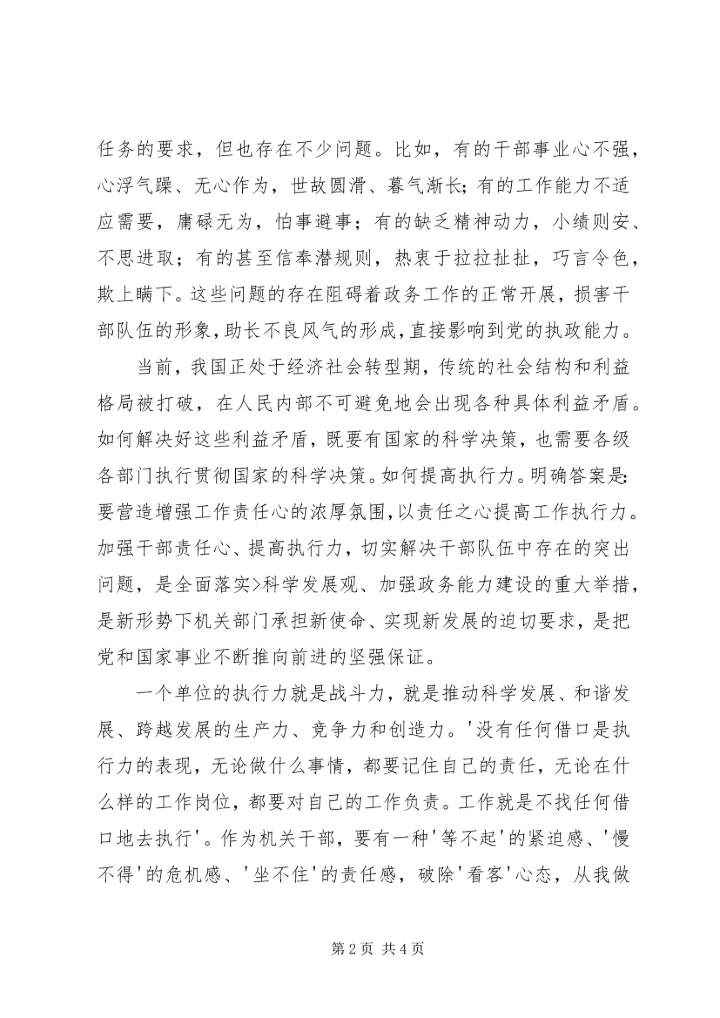 增强责任心心得体会_1.docx
