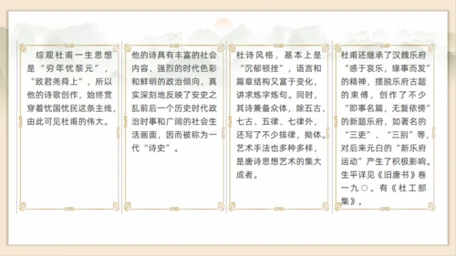 初高中语文杜甫传记通用PPT课件