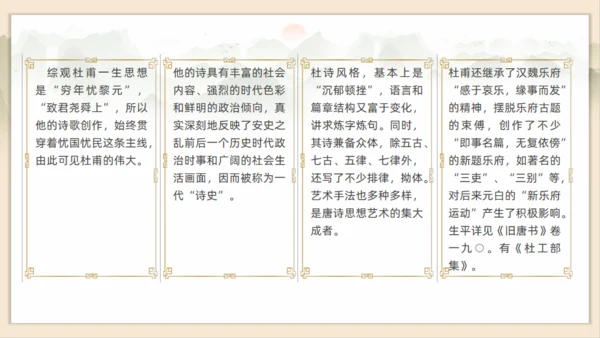 初高中语文杜甫传记通用PPT课件