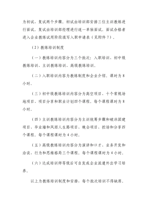 拓展教练管理核心制度.docx