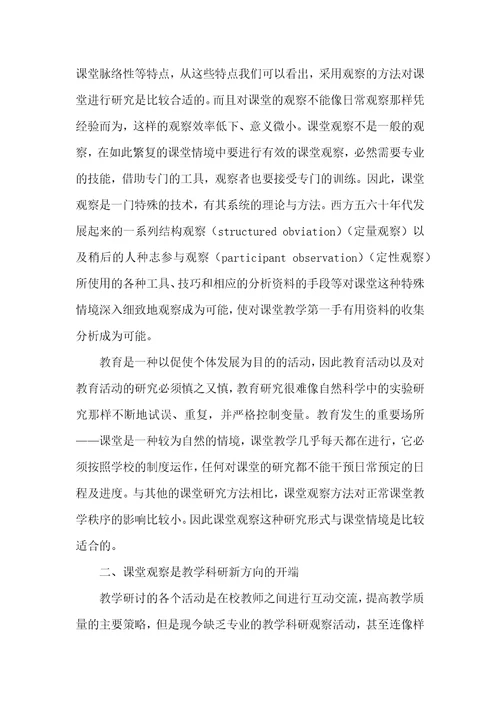 课堂观察教师专业成长的“法宝