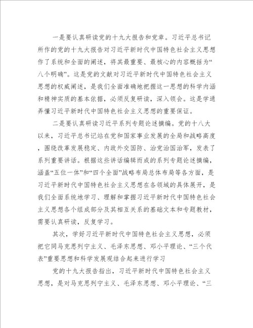 中国特色社会主义新时代专题学习研讨发言