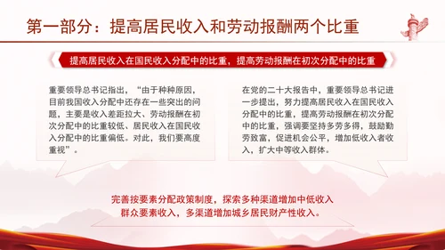 完善收入分配制度构建分配协调制度体系专题党课PPT