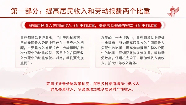 完善收入分配制度构建分配协调制度体系专题党课PPT