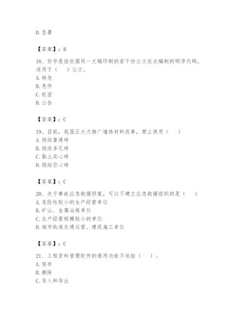 资料员之资料员基础知识题库附参考答案【模拟题】.docx