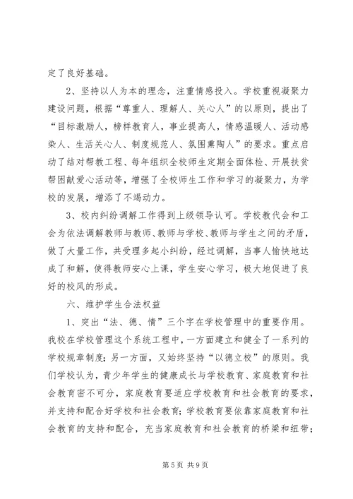 学校依法治校示范校汇报材料(9.docx