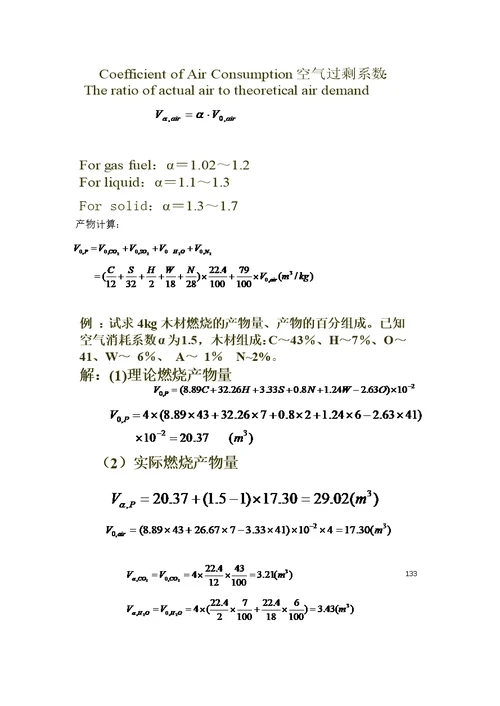 东北大学防火防爆复习