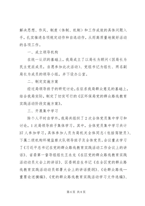 党的群众路线教育实践总结4篇.docx