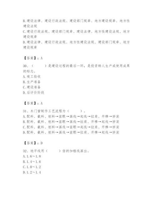 2024年施工员之装修施工基础知识题库附参考答案（名师推荐）.docx