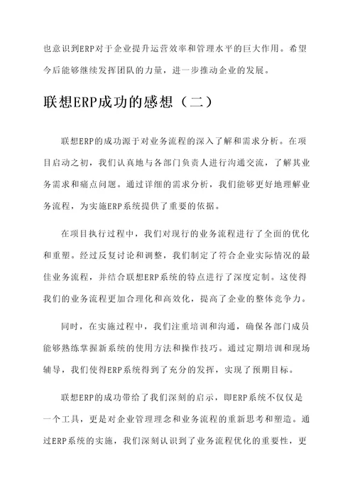 联想erp成功的感想