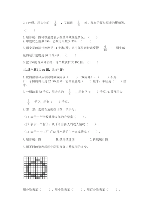 2022六年级上册数学期末测试卷含完整答案（网校专用）.docx
