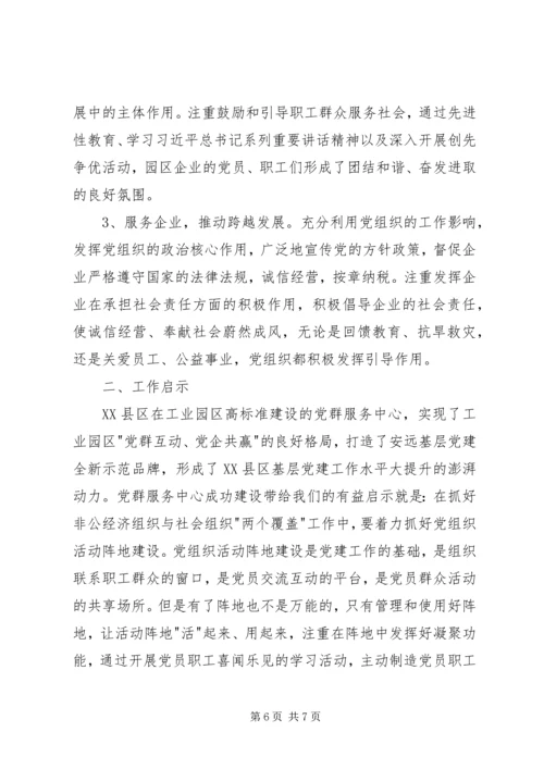 工业园区党群服务中心建设探析 (3).docx