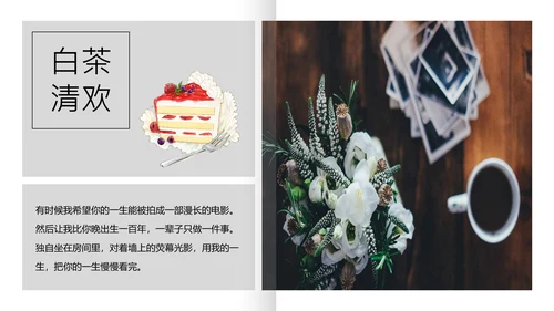 白茶清欢无别事心灵鸡汤PPT模板