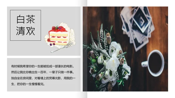 白茶清欢无别事心灵鸡汤PPT模板