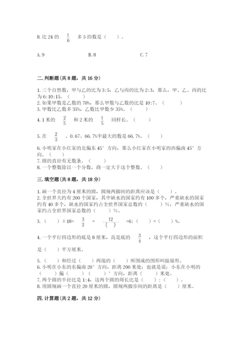 人教版六年级上册数学期末考试卷a4版可打印.docx