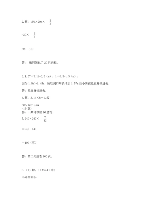 六年级上册数学期末测试卷及参考答案【培优】.docx