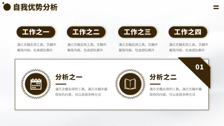 黄灰色中国风大学生职业生涯规划PPT模板