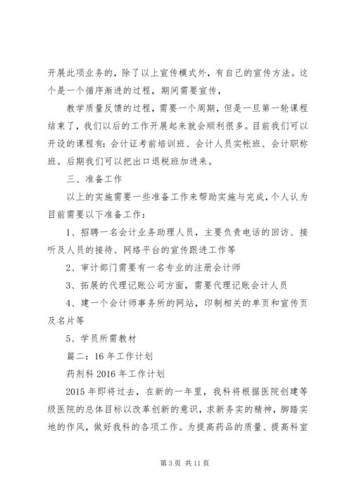 篇一：XX年工作计划 (12).docx