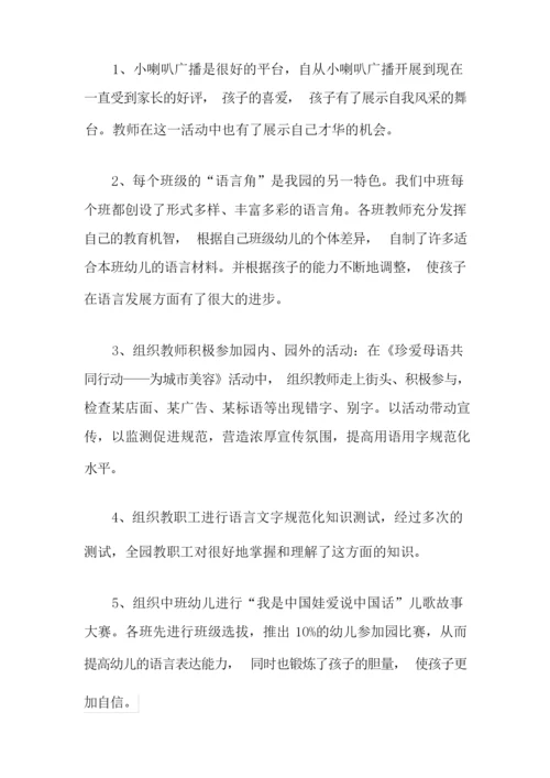 语言文字工作总结四篇.docx