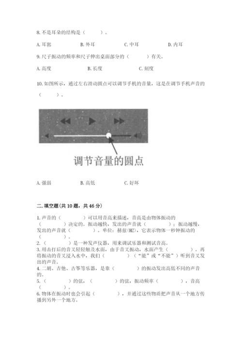 教科版 科学四年级上册第一单元声音测试卷含完整答案【考点梳理】.docx