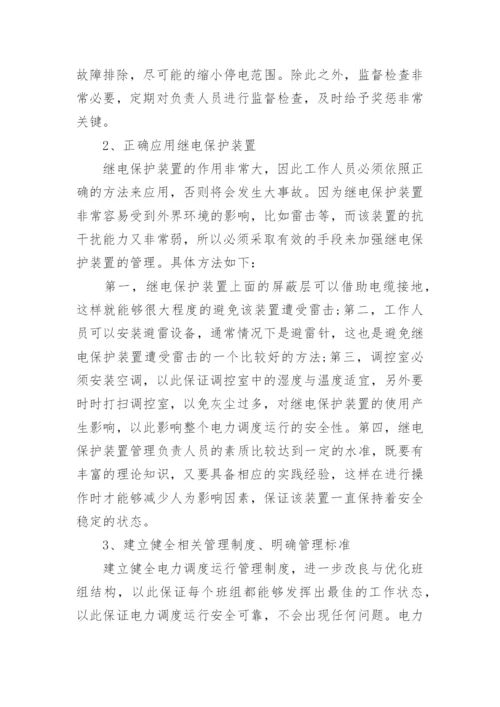 电力论文博士范文.docx