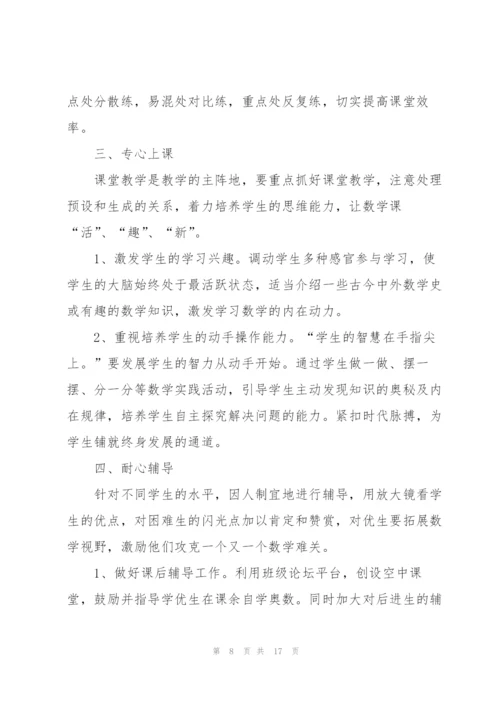 小学数学课教师心得体会.docx