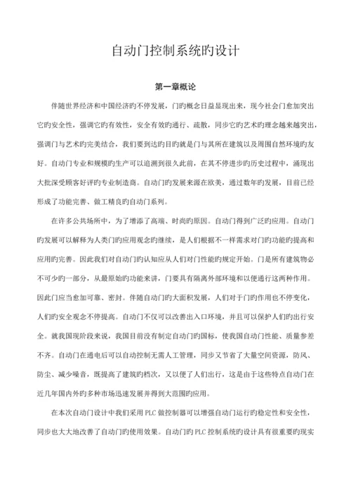 自动门控制系统的设计.docx