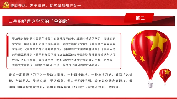 守纪律知敬畏守底线党风廉政建设党课PPT模板