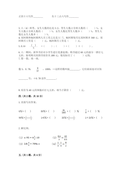 河南省平顶山市六年级下册数学期末测试卷【word】.docx