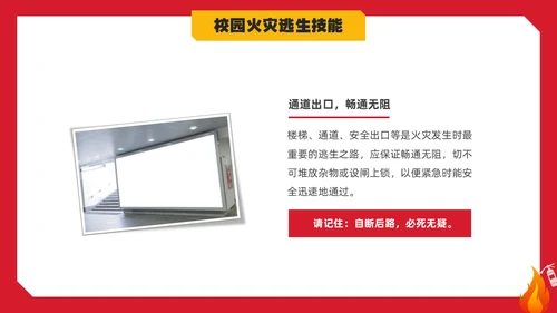 简约实拍校园消防安全主题班会PPT课件全国消防日
