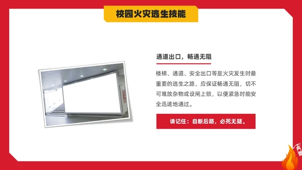 简约实拍校园消防安全主题班会PPT课件全国消防日