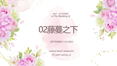 我们结婚啦婚礼纪念册电子相册PPT