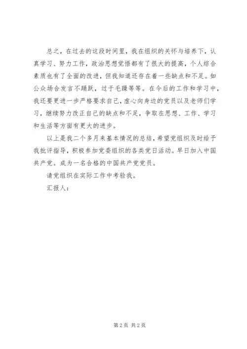 新入职党员思想汇报_2.docx