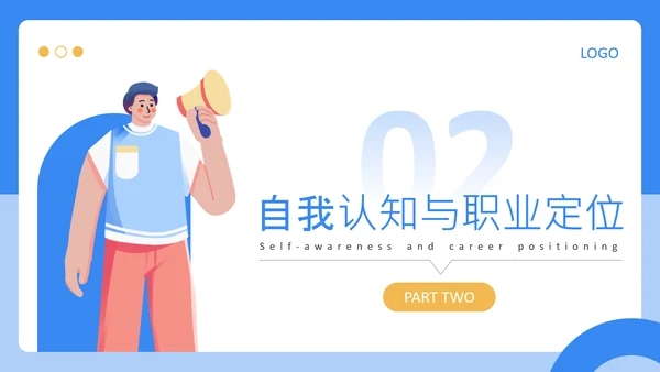 蓝色扁平风大学生职业发展规划PPT