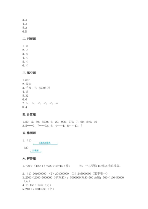 人教版数学四年级上册期末测试卷精品（易错题）.docx