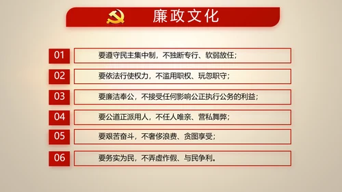 大气中国风党风廉政建设反腐败斗争PPT