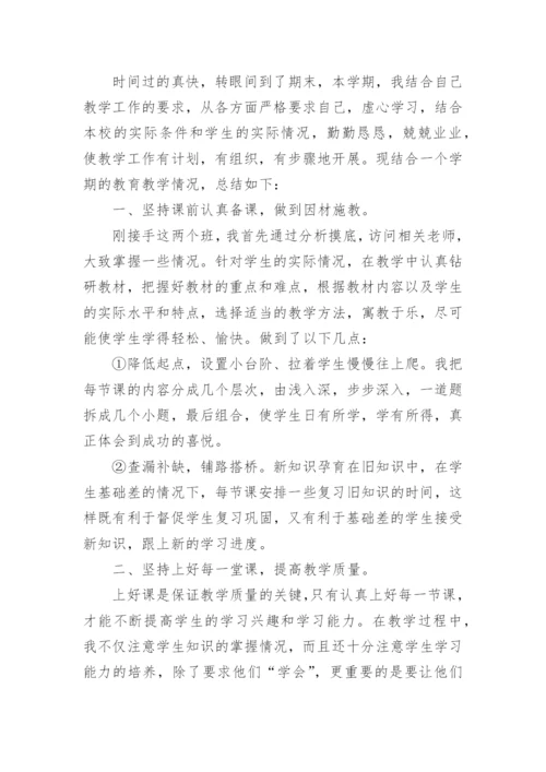 小学数学教学工作总结汇总10篇.docx